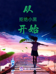 小西瓜黑白配在线阅读