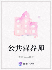 公共营养师在线阅读