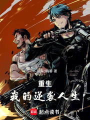 重生：我的逆袭人生在线阅读