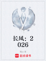长风：2026在线阅读