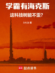 学霸有海克斯，这科技树能不歪？（浪人、海克斯）在线阅读