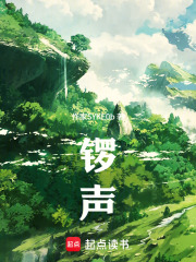 锣声在线阅读