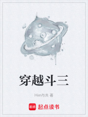 穿越斗三
