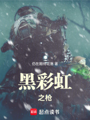 黑彩虹在线阅读