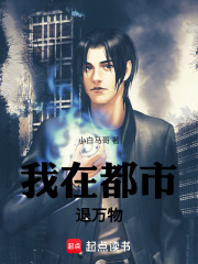 我在都市兑万物在线阅读
