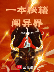 一本秘籍闯异界