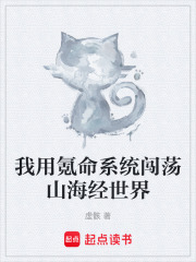 我用氪命系统闯荡山海经世界在线阅读