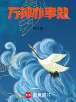 万神办事处最新章节在线阅读