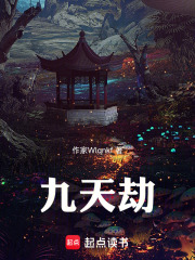 九天劫