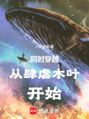 同时穿越从肆虐木叶开始