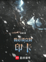 我必须立刻印卡！！！！在线阅读