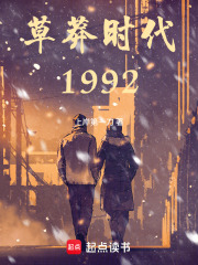 草莽时代1992