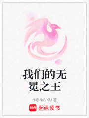 我们的无冕之王