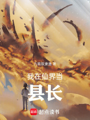 我在仙界当县长