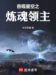 吞噬星空之炼魂领主