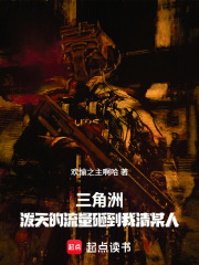 三角洲：泼天的流量砸到我清某人在线阅读