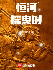 恒河摇曳时在线阅读