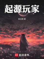 起源玩家