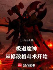 极道魔神，从修改格斗术开始