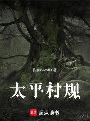 太平村规在线阅读