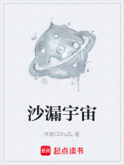 沙漏宇宙在线阅读