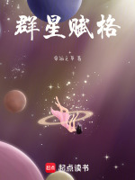 群星赋格封面