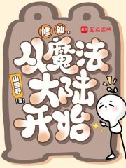修仙，从魔法大陆开始在线阅读