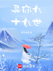 寻你九十九世