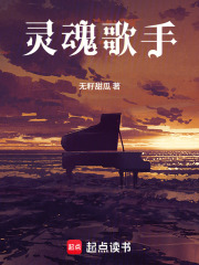 第1章 一日爆红 _《灵魂歌手》小说在线阅读 - 起点中文网