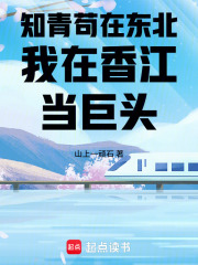 知青苟在东北，我在香江当巨头