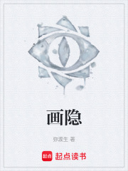 画隐在线阅读
