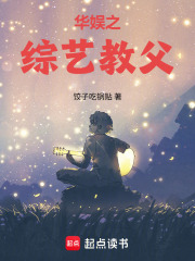 华娱之综艺教父