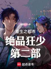 重生之都市绝品狂少第二部