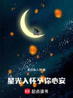 星光入怀予你心安最新章节在线阅读