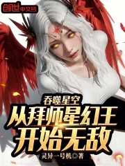 吞噬星空：从拜师星幻王开始无敌