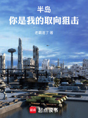 半岛：你是我的取向狙击