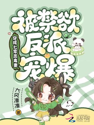 穿成七零恶毒妻，被禁欲反派宠爆封面
