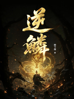 Nghịch Lân