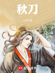 秋刀在线阅读