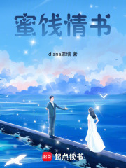 蜜饯情书在线阅读