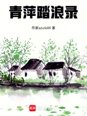 汴水长歌在线阅读