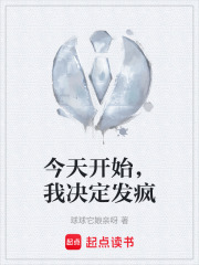 今天开始，我决定发疯在线阅读