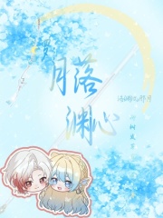 斗罗：月落渊心