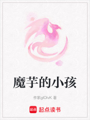 魔芋的小孩