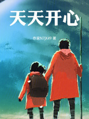 天天开心在线阅读