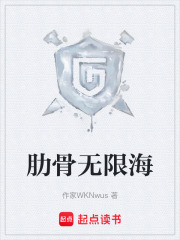 肋骨无限海在线阅读