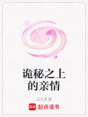 诡秘之上的亲情在线阅读