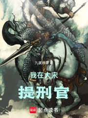 我在大宋提刑官