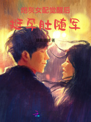 炮灰女配觉醒后，挺孕肚随军在线阅读