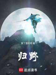 归野